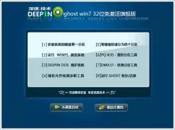 深度技术ghost win7 32位免激活旗舰版V2015.12