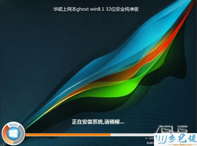 华硕上网本ghost win8.1 32位安全纯净版V2015.12