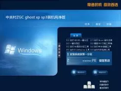 中关村ZGC ghost xp sp3装机纯净版V2015.12