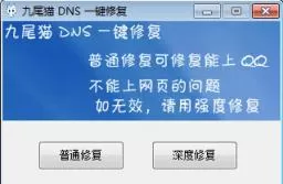 DNS一键修复工具绿色版