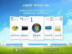 GHOST WIN10 x86（32位）装机精简版v2015.12