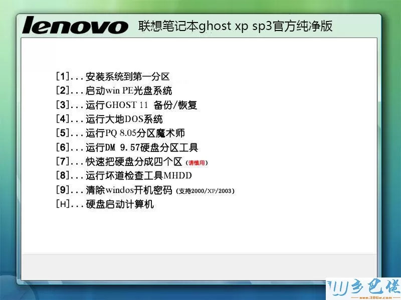 联想Lenovo笔记本ghost xp sp3官方纯净版V2015.12