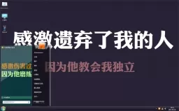 非主流励志语录win7系统主题