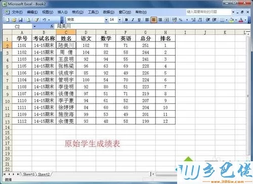 win7如何在Excel制作表格查询系统？win7在excel中做表格的方法