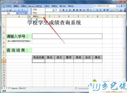 win7如何在Excel制作表格查询系统？win7在excel中做表格的方法