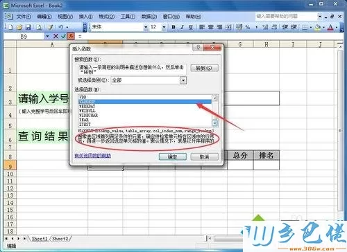 win7如何在Excel制作表格查询系统？win7在excel中做表格的方法