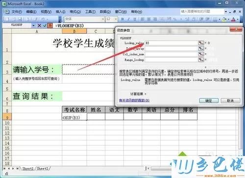 win7如何在Excel制作表格查询系统？win7在excel中做表格的方法