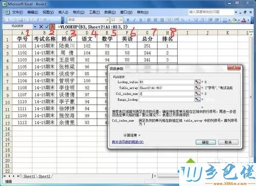 win7如何在Excel制作表格查询系统？win7在excel中做表格的方法