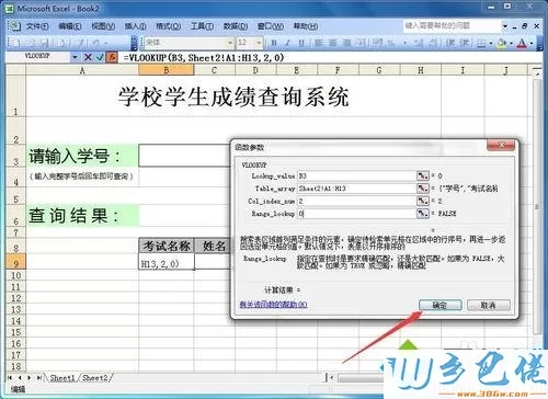 win7如何在Excel制作表格查询系统？win7在excel中做表格的方法