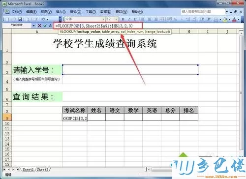 win7如何在Excel制作表格查询系统？win7在excel中做表格的方法