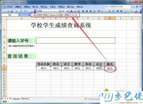 win7如何在Excel制作表格查询系统？win7在excel中做表格的方法