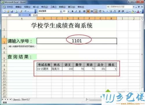 win7如何在Excel制作表格查询系统？win7在excel中做表格的方法