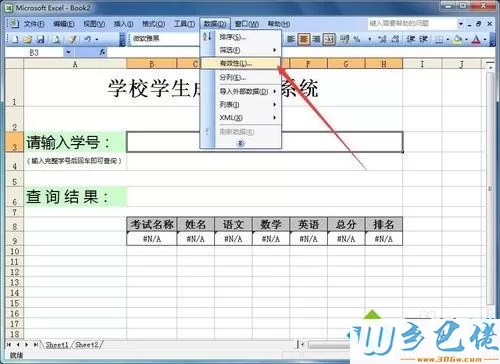 win7如何在Excel制作表格查询系统？win7在excel中做表格的方法