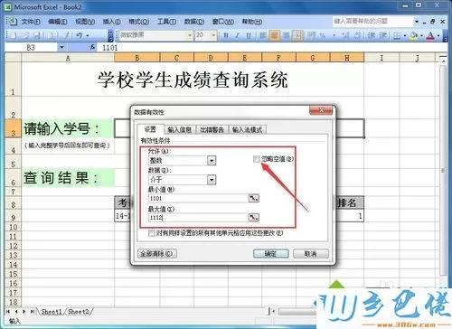 win7如何在Excel制作表格查询系统？win7在excel中做表格的方法