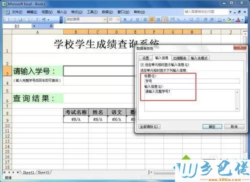 win7如何在Excel制作表格查询系统？win7在excel中做表格的方法