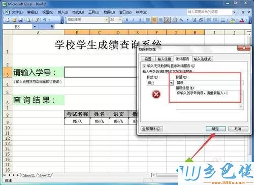 win7如何在Excel制作表格查询系统？win7在excel中做表格的方法