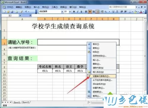 win7如何在Excel制作表格查询系统？win7在excel中做表格的方法