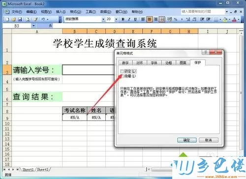 win7如何在Excel制作表格查询系统？win7在excel中做表格的方法