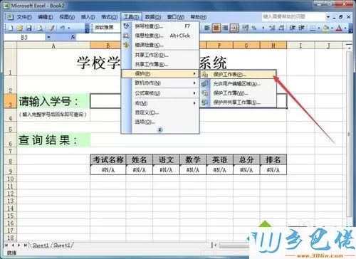 win7如何在Excel制作表格查询系统？win7在excel中做表格的方法