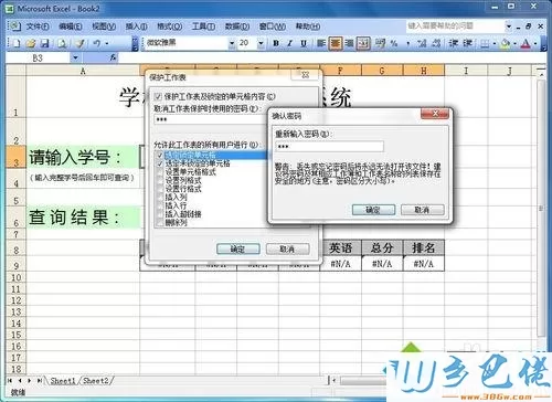 win7如何在Excel制作表格查询系统？win7在excel中做表格的方法