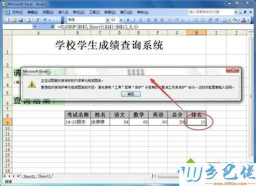 win7如何在Excel制作表格查询系统？win7在excel中做表格的方法