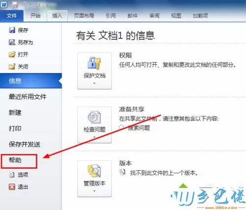 2010office激活工具的使用方法【图文】