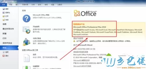 2010office激活工具的使用方法【图文】