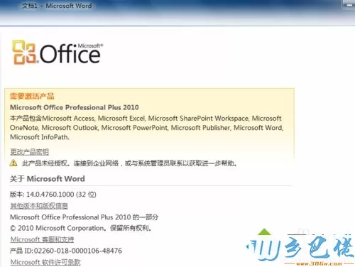 2010office激活工具的使用方法【图文】