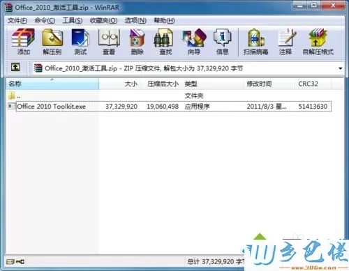 2010office激活工具的使用方法【图文】