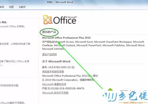 2010office激活工具的使用方法【图文】