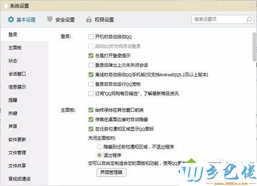 windows7系统下如何隐藏qq等级