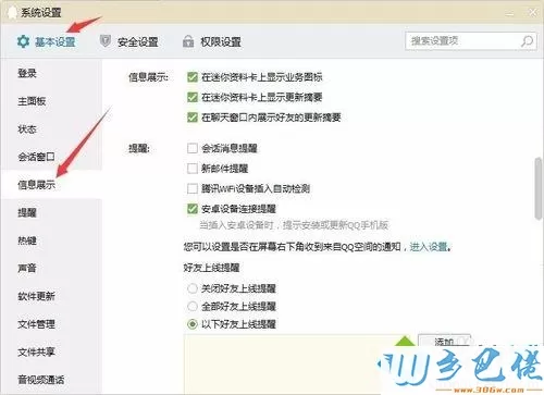 windows7系统下如何隐藏qq等级