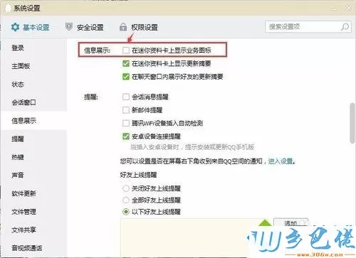 windows7系统下如何隐藏qq等级