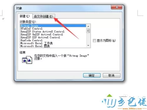 win7系统下word文档中如何插入pdf文件