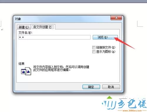 win7系统下word文档中如何插入pdf文件