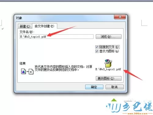 win7系统下word文档中如何插入pdf文件