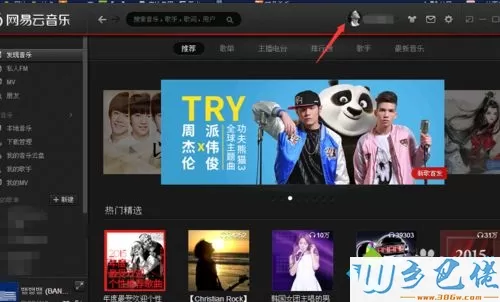 网易云音乐云盘的使用步骤2