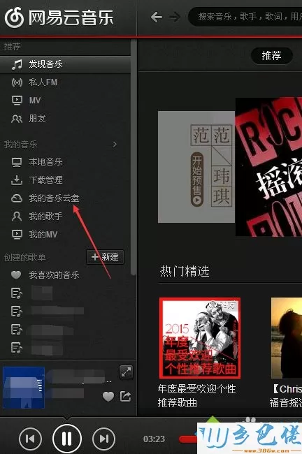 网易云音乐云盘的使用步骤3