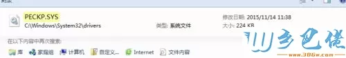 使用360win10升级助手检测peckp.sys不通过怎么办