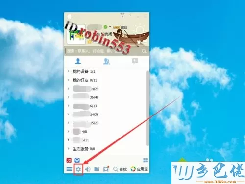 win7系统下屏蔽qq临时会话的方法