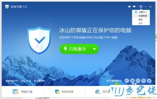 xp系统快速恢复百度杀毒隔离区文件的方法