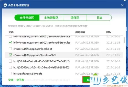 xp系统快速恢复百度杀毒隔离区文件的方法