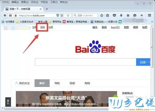 windowsxp系统下给百度首页更换背景方法