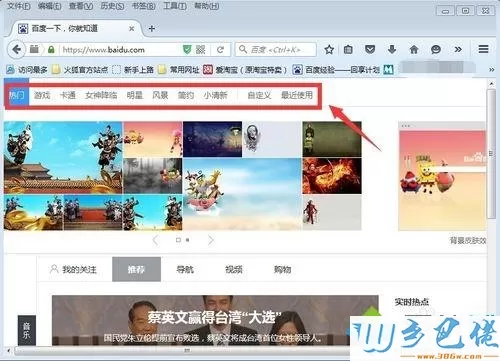 windowsxp系统下给百度首页更换背景方法