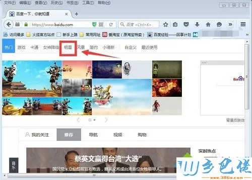 windowsxp系统下给百度首页更换背景方法