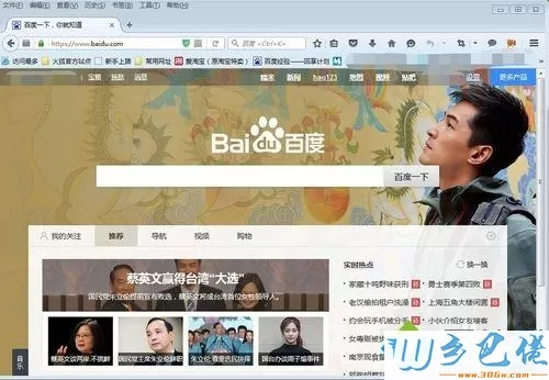 windowsxp系统下给百度首页更换背景方法