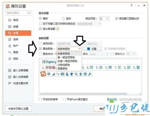 windowsxp系统更改搜狗拼音输入条颜色的方法