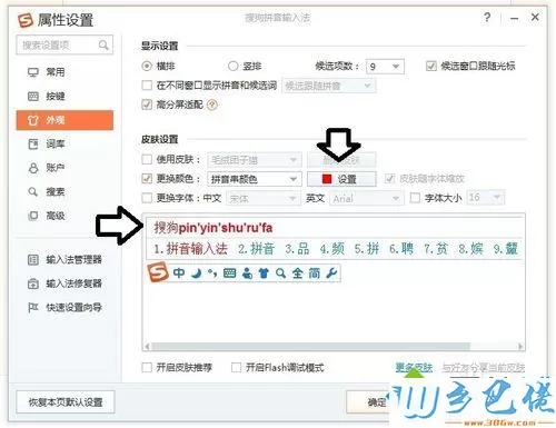 windowsxp系统更改搜狗拼音输入条颜色的方法