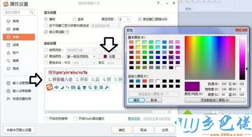 windowsxp系统更改搜狗拼音输入条颜色的方法