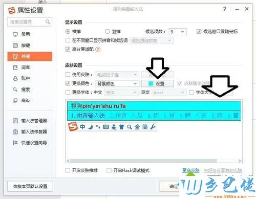 windowsxp系统更改搜狗拼音输入条颜色的方法